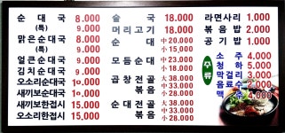 천금순대국