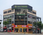 다솜나무종합병원