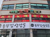 하트노래연습장