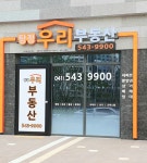탕정우리공인중개사사무소