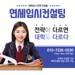 연세입시컨설팅