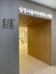 삼성서울리프앤톡스의원