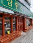 삼환축산 당감점