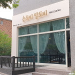 손토비발토비&오로지푸스 남양점