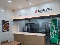 달인의찜닭 비산점