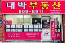 대박공인중개사사무소