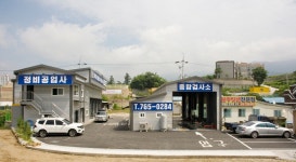 매직카자동차검사소