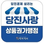 당진컴퓨터수리점