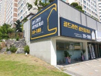 골드라인공인중개사사무소