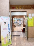 제이성모간호전문학원