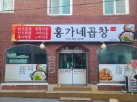 홍가네곱창