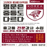 EiE고려대어학원 충남홍성캠퍼스