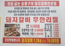 우림관화로구이 배곧점