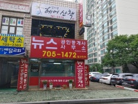 뉴스공인중개사사무소
