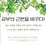 리드인 반월독서중심국어학원