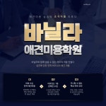 바닐라애견미용학원 광주점