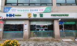 무진장축산농협 장계지점