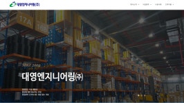 대영엔지니어링