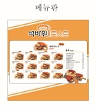 석바위토스트 상주본점