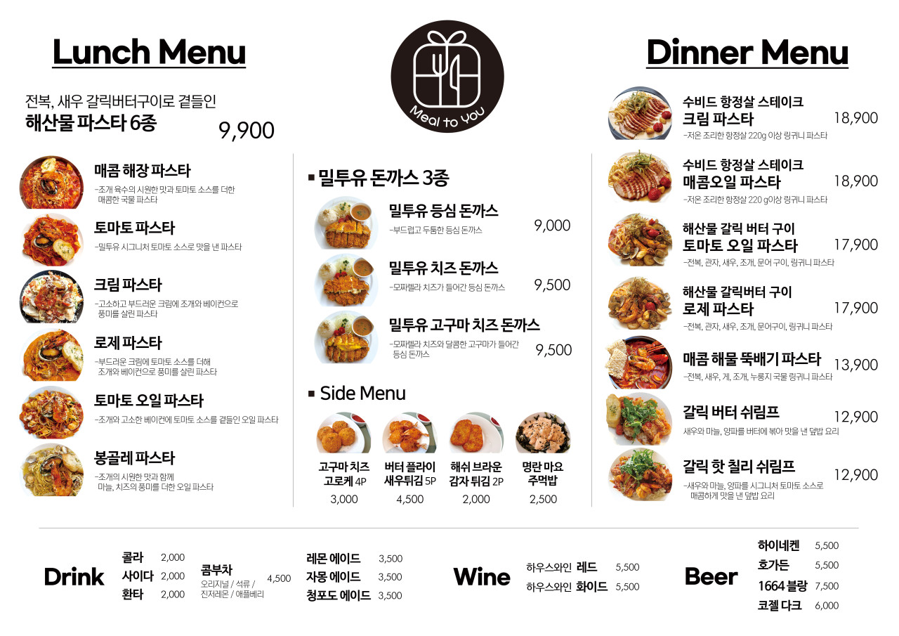 밀투유파스타 이미지