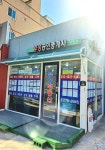 부성공인중개사사무소