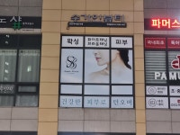 수가인뷰티 동탄역카림2차점 왁싱&피부