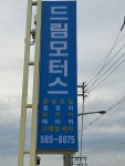 드림모터스