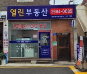 열린부동산공인중개사사무소
