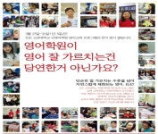 EiE고려대어학원 충남홍성캠퍼스
