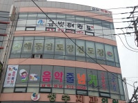 금빛태권도&줄친구점프점프