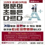 EiE고려대어학원 충남홍성캠퍼스