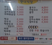 맛나식당