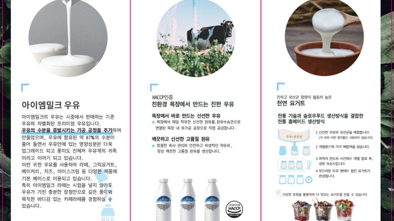 아이엠밀크