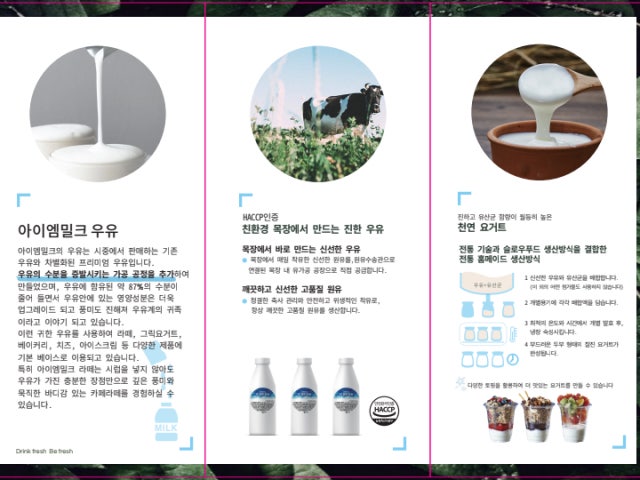 아이엠밀크
