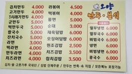 오양만두분식