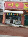 중화요리 비룡