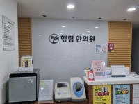 행림한의원