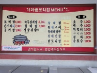 가마솥보리밥