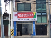 채움종합인테리어