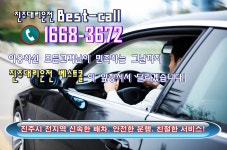 진주대리운전 베스트콜