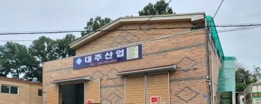 대주산업