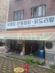 유명집