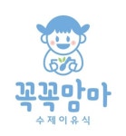 꼭꼭맘마