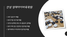 영재아이바둑교습소
