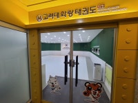고려대화랑태권도