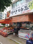 덕산마트