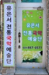 동두천아리랑보존회