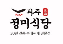 정미식당 부대찌개 임진각본점