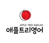 애플트리영어