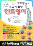 멘토영어학원